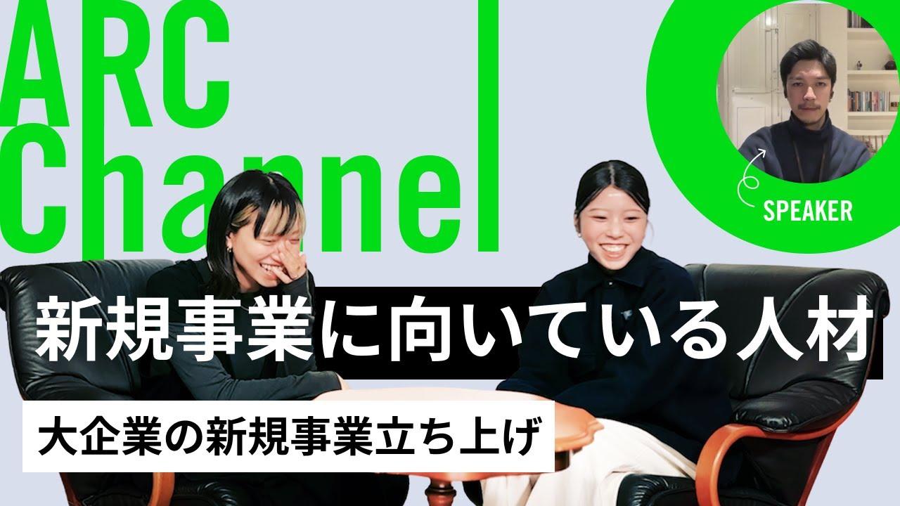 その人、ほんとに向いてる？新規事業に向いてる人材を本気で語ってみた。
