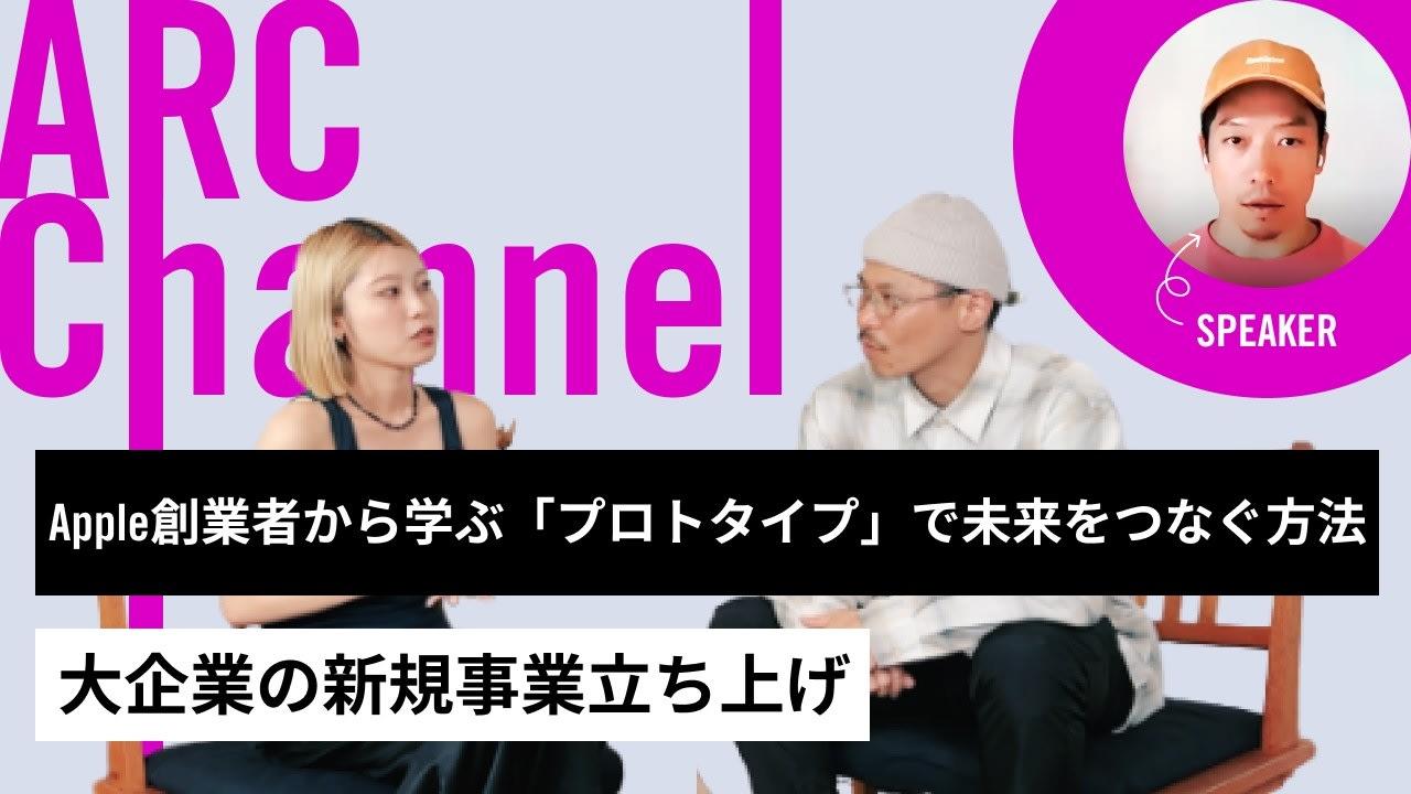 Apple創業者「コネクティング・ドッツ」を新規事業でどう活かすか？