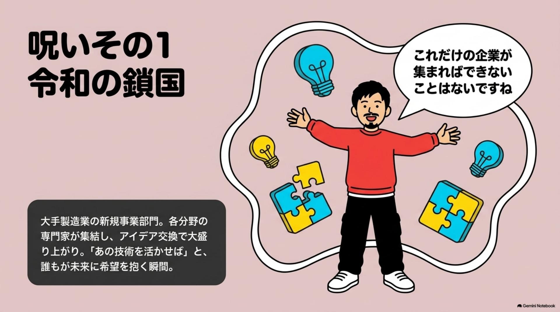 ① 呪いその1「令和の鎖国」