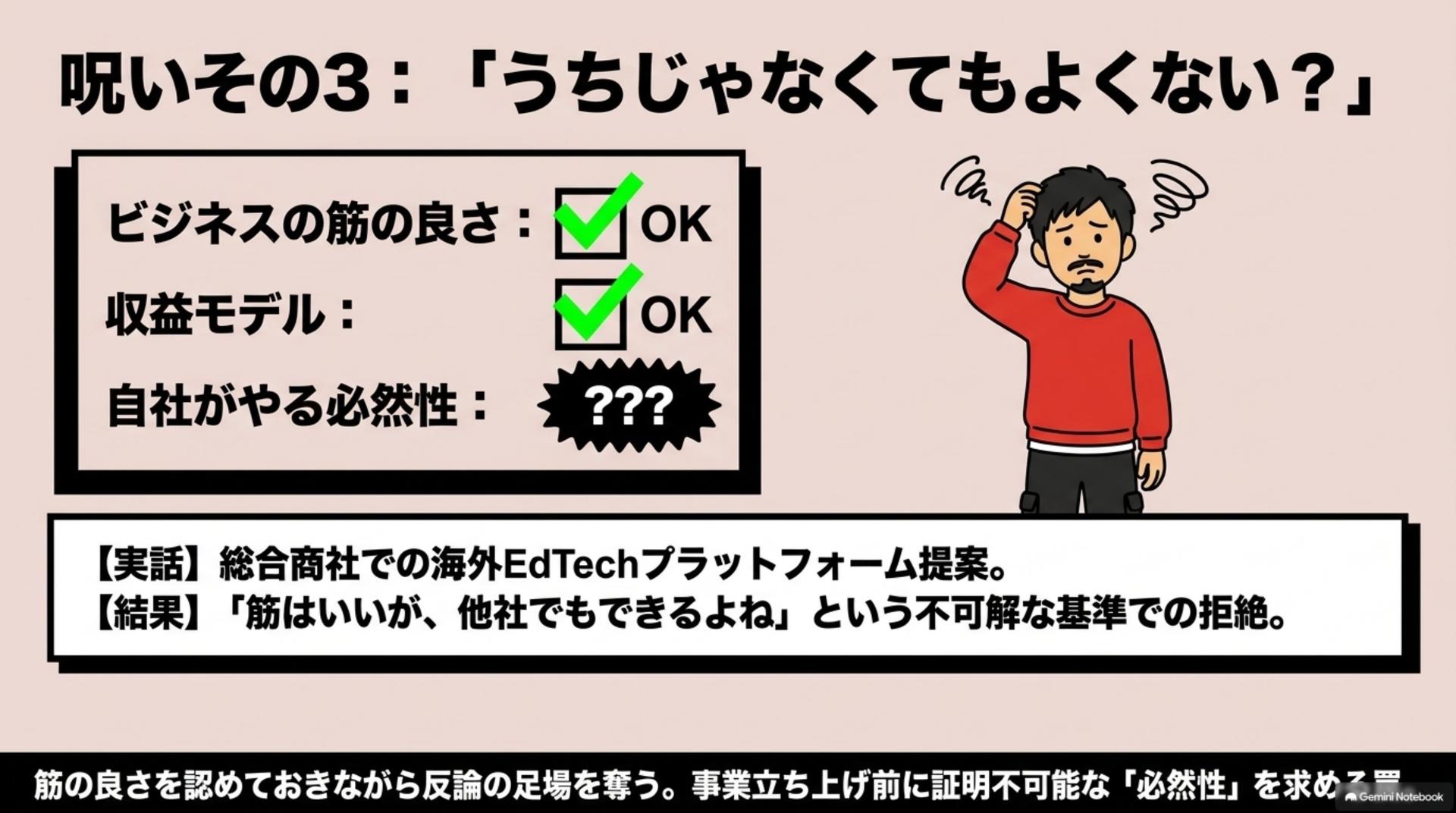 ⑤ 呪いその3「うちじゃなくてもよくない?」