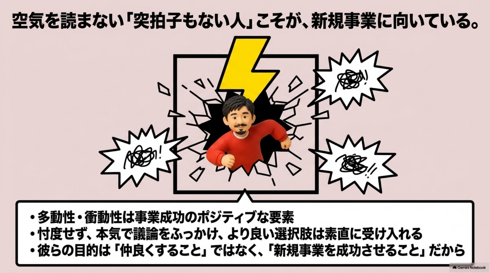⑨ 突拍子もない人が、向いている理由